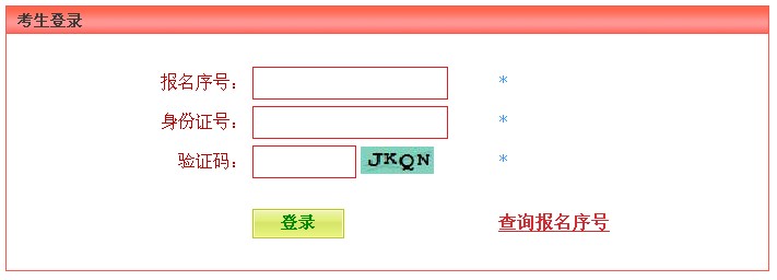 中央机关及其直属机构2012年考录公务员(河北