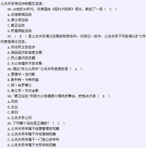 公关员考试学习资料:考前模拟试题练习(5)