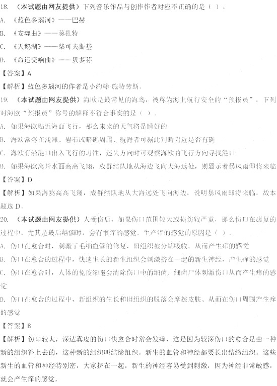 2012年国家公务员考试行测考后试题及答案-数