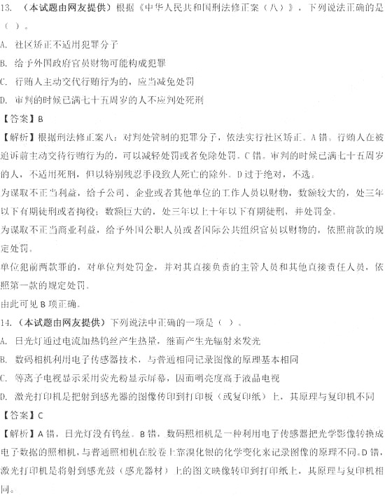 2012年国家公务员考试行测考后试题及答案-数