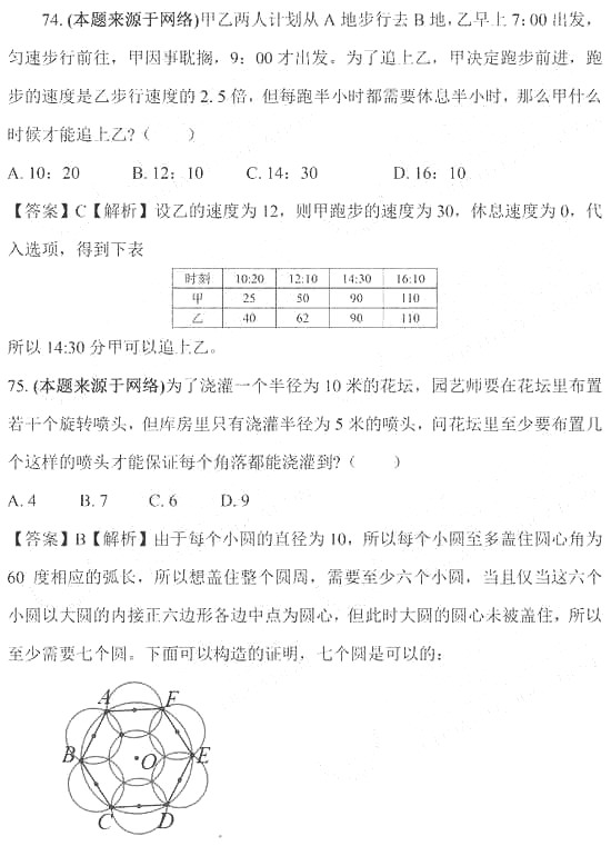 2012年国家公务员考试行测考后试题及答案-数