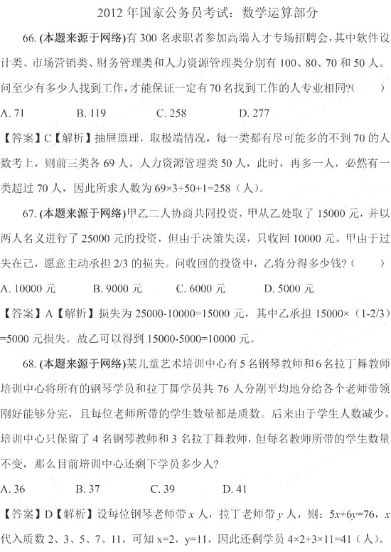 2012年国家公务员考试行测考后试题及答案-数