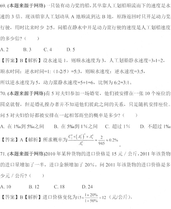 2012年国家公务员考试行测考后试题及答案-数