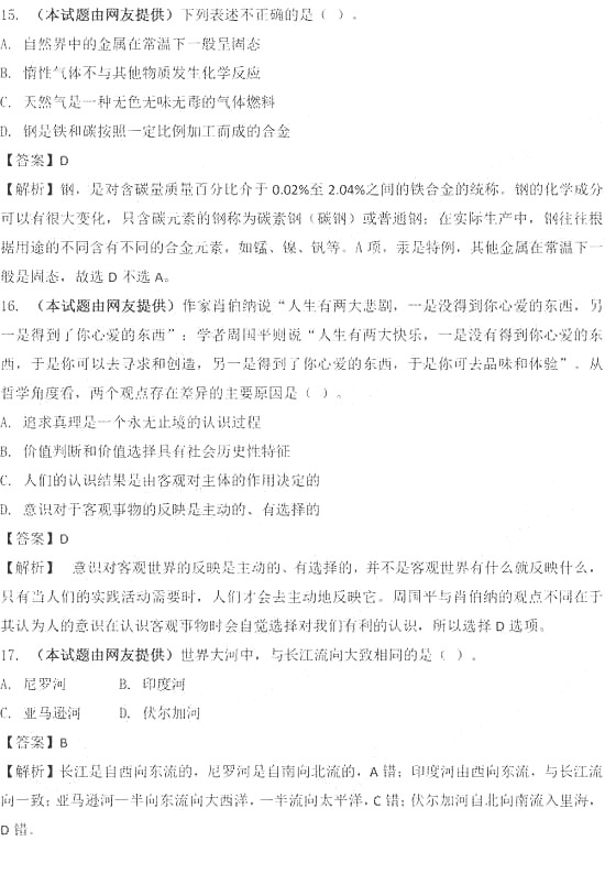 2012年国家公务员考试行测考后试题及答案-数