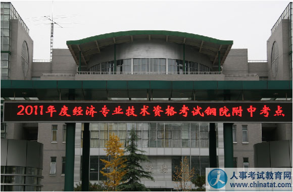 2011年全国经济师考试于11月5日顺利举行(图