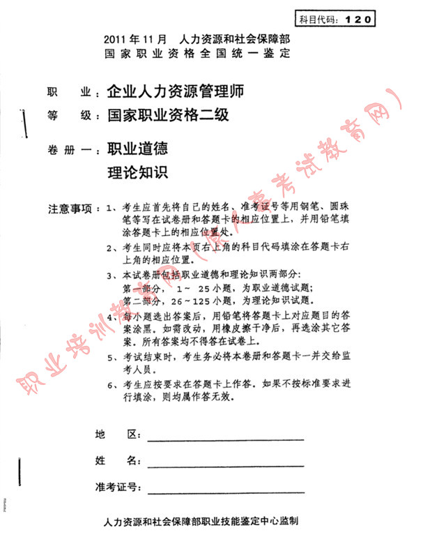 2010年11月人力资源管理师二级考试真题及答