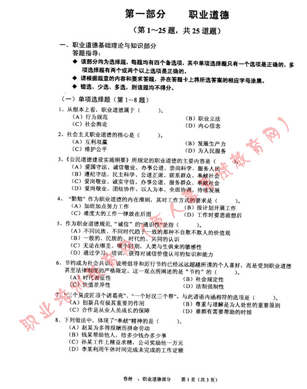 2010年11月人力资源管理师二级考试真题及答