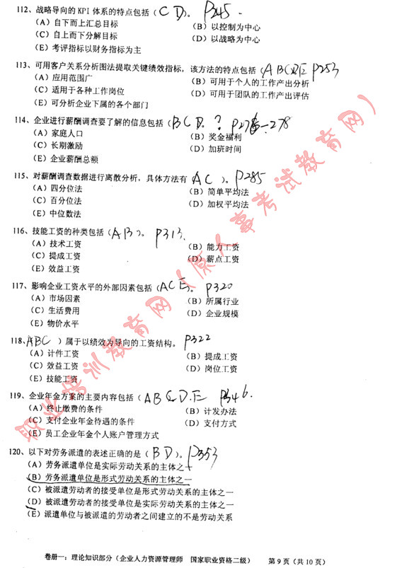 2010年11月人力资源管理师二级考试真题及答