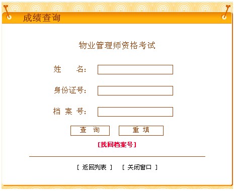 新疆兵团2011年物业管理师考试成绩查询通知
