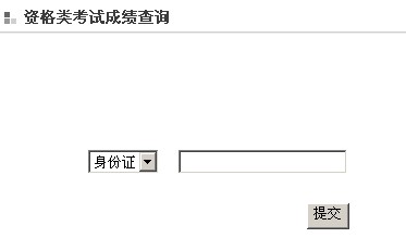 江苏省宿迁市2011年10月职称计算机考试成绩