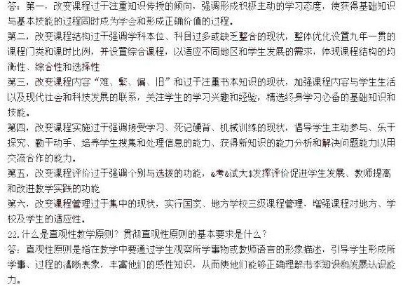 教师资格证考试中学教育学考前练习题(4)_职业