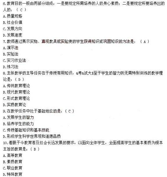 教师资格证考试中学教育学考前练习题(1)_职业