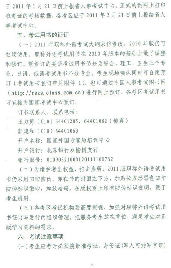 黑龙江2011年职称英语考试报名时间:12月7-2
