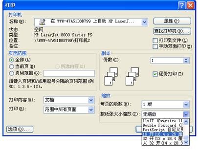 Word打印A4排版16开试卷