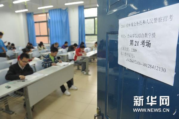 贵州公务员考试开考 部分岗位录用比1比1000