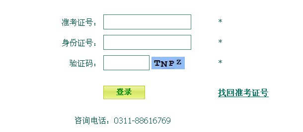 河北省2011年省直事业单位公开招聘考试笔试