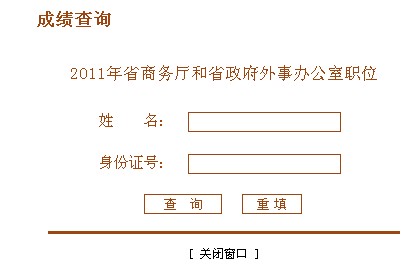 2011年山东省公务员成绩查询:省商务厅和省政