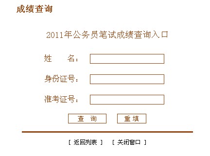 2011年菏泽市公务员考试笔试成绩查询入口_职