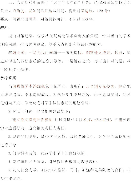 2011年福建政法干警考试申论真题及答案_职业