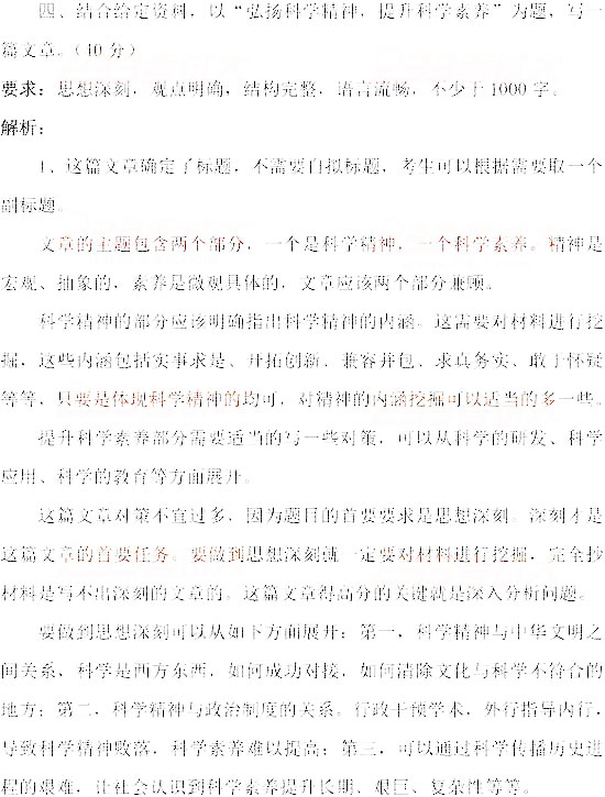 2011年福建政法干警考试申论真题及答案_职业