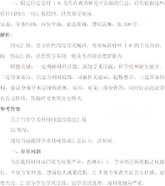 2011年福建政法干警考试申论真题及答案_职业