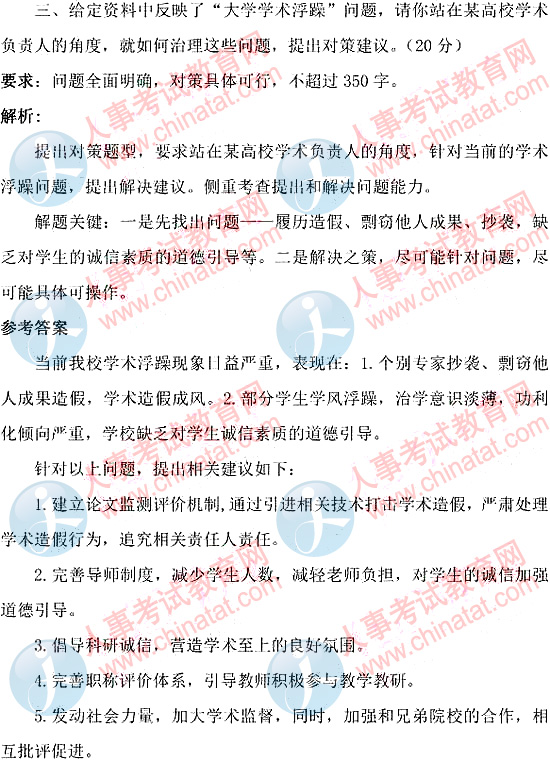 2011年福建政法干警考试真题答案解析《申论