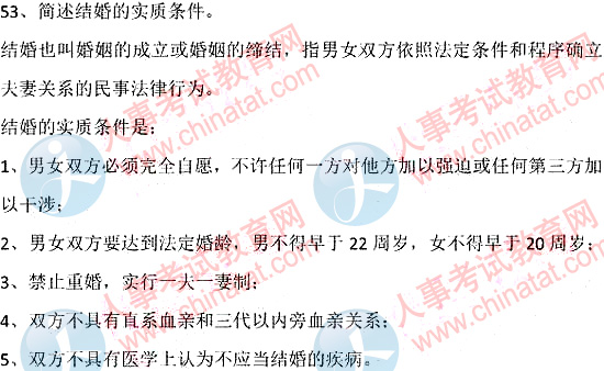 2011年山东政法干警考试真题答案解析《专业