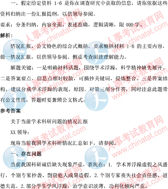 2011年福建政法干警考试真题答案解析《申论