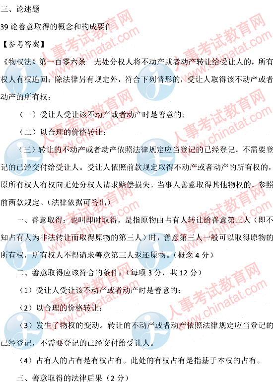 2011年重庆政法干警考试真题(民法学)答案及解