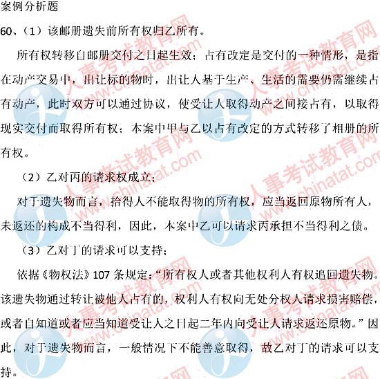 2011年山西省政法干警考试真题《专业综合Ⅰ
