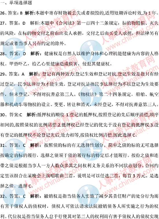 2011年山西省政法干警考试真题《专业综合Ⅰ