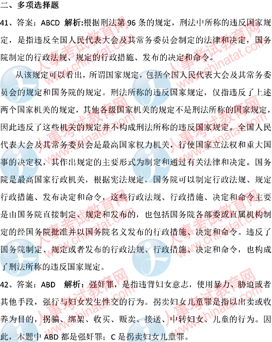 2011年山西省政法干警考试真题《专业综合Ⅰ