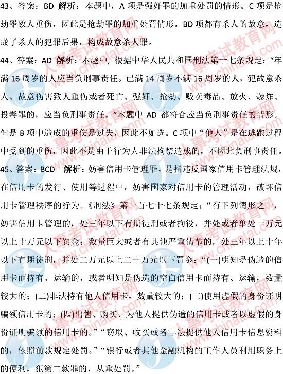 2011年山西省政法干警考试真题《专业综合Ⅰ