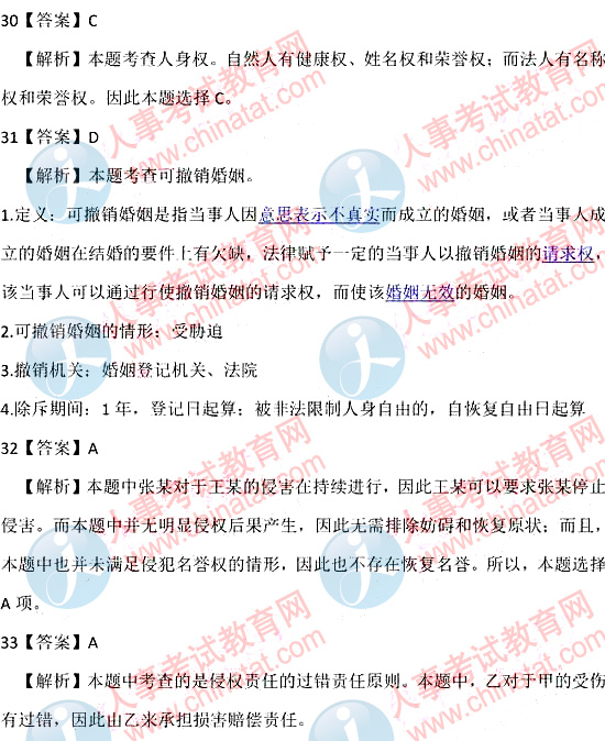 2011年山西省政法干警考试真题《民法学》答