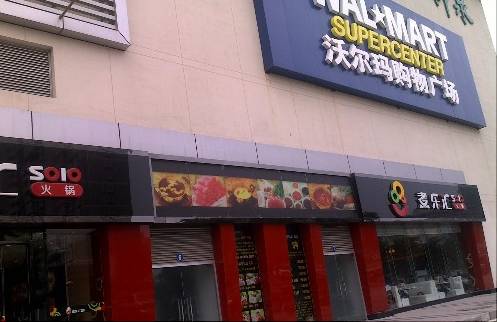 公共营养师:关于食品安全(沃尔玛篇)_职业培训