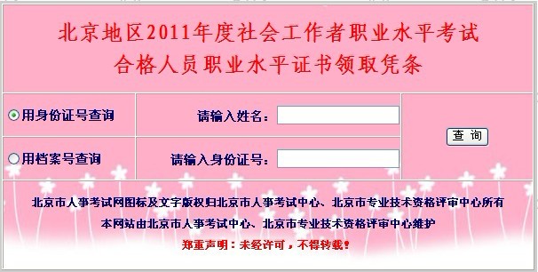 社会工作者职业水平考试合格人员职业水平证书