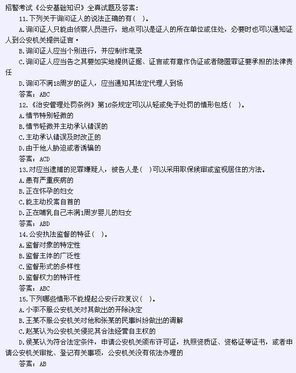 2012年招警考试复习资料:公安基础知识3_职业