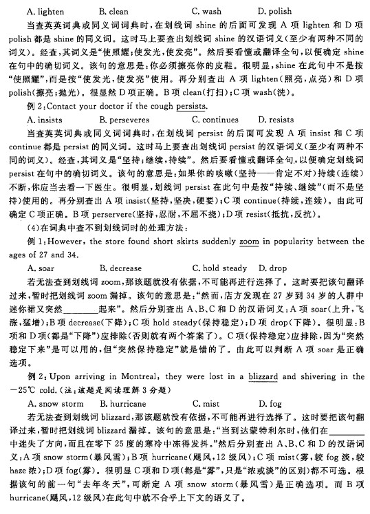 2012年职称英语考试出题思路与解题技巧-词汇