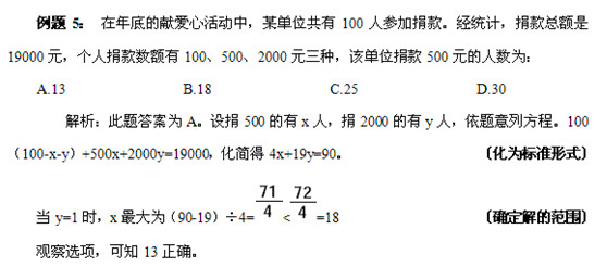 2012年北京公务员行测高频考点之不定方程法