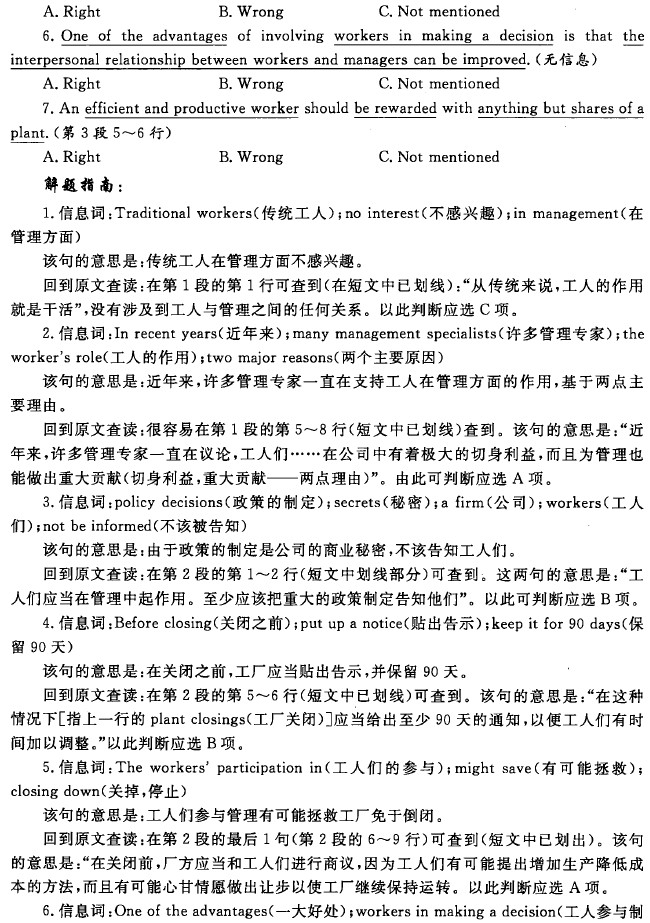 2012年职称英语考试出题思路与解题技巧-阅读