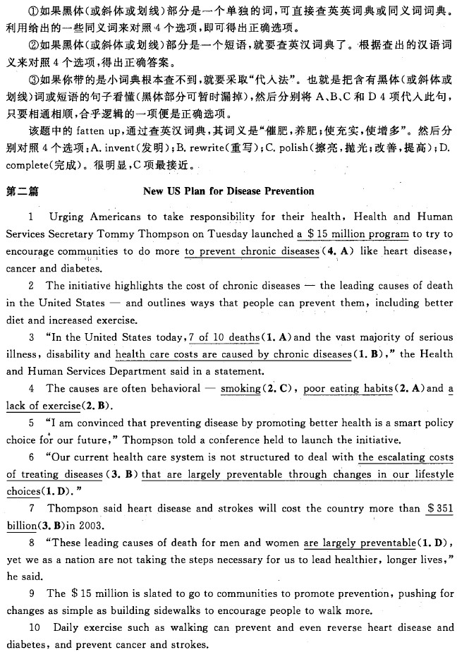 2012年职称英语考试出题思路与解题技巧-阅读
