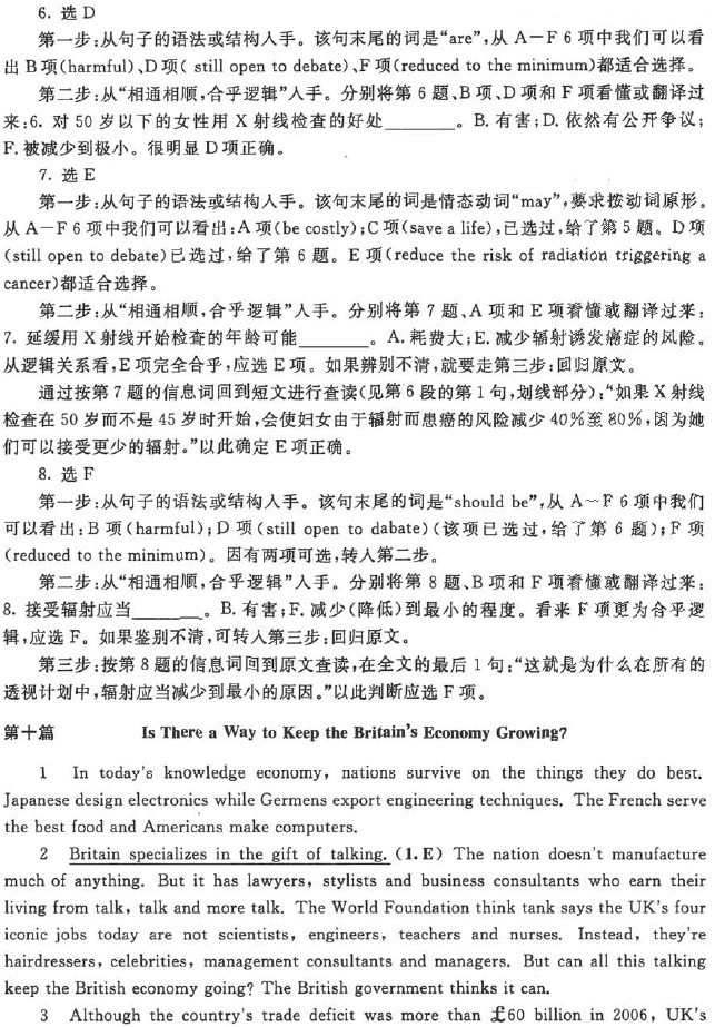 2012年职称英语考试出题思路与解题技巧-概括