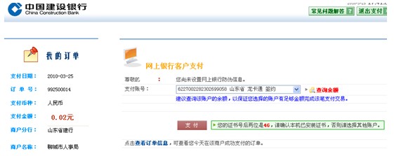 2012年山东聊城市考录公务员网上报名通过中