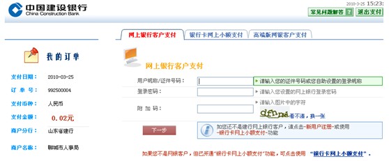 2012年山东聊城市考录公务员网上报名通过中