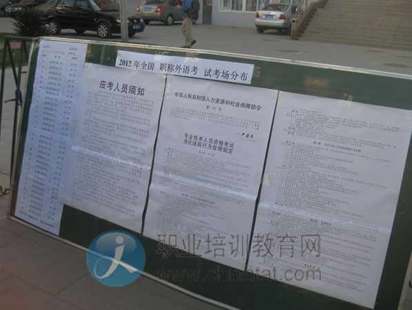 2012年全国专业技术人员职称英语考试4月7日