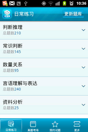 职业培训教育网公务员考试手机题库系统上线_