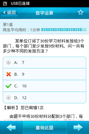 职业培训教育网公务员考试手机题库系统上线_