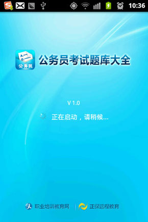 职业培训教育网公务员考试手机题库系统上线_