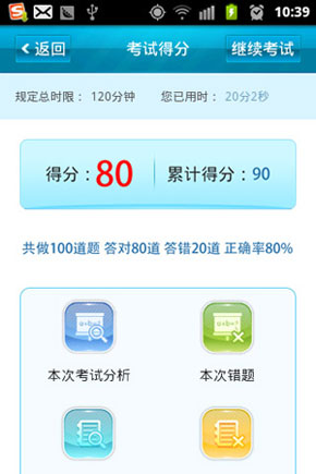 职业培训教育网公务员考试手机题库系统上线_