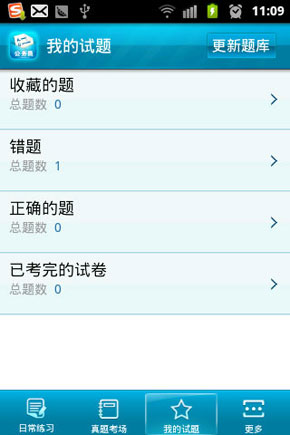 职业培训教育网公务员考试手机题库系统上线_